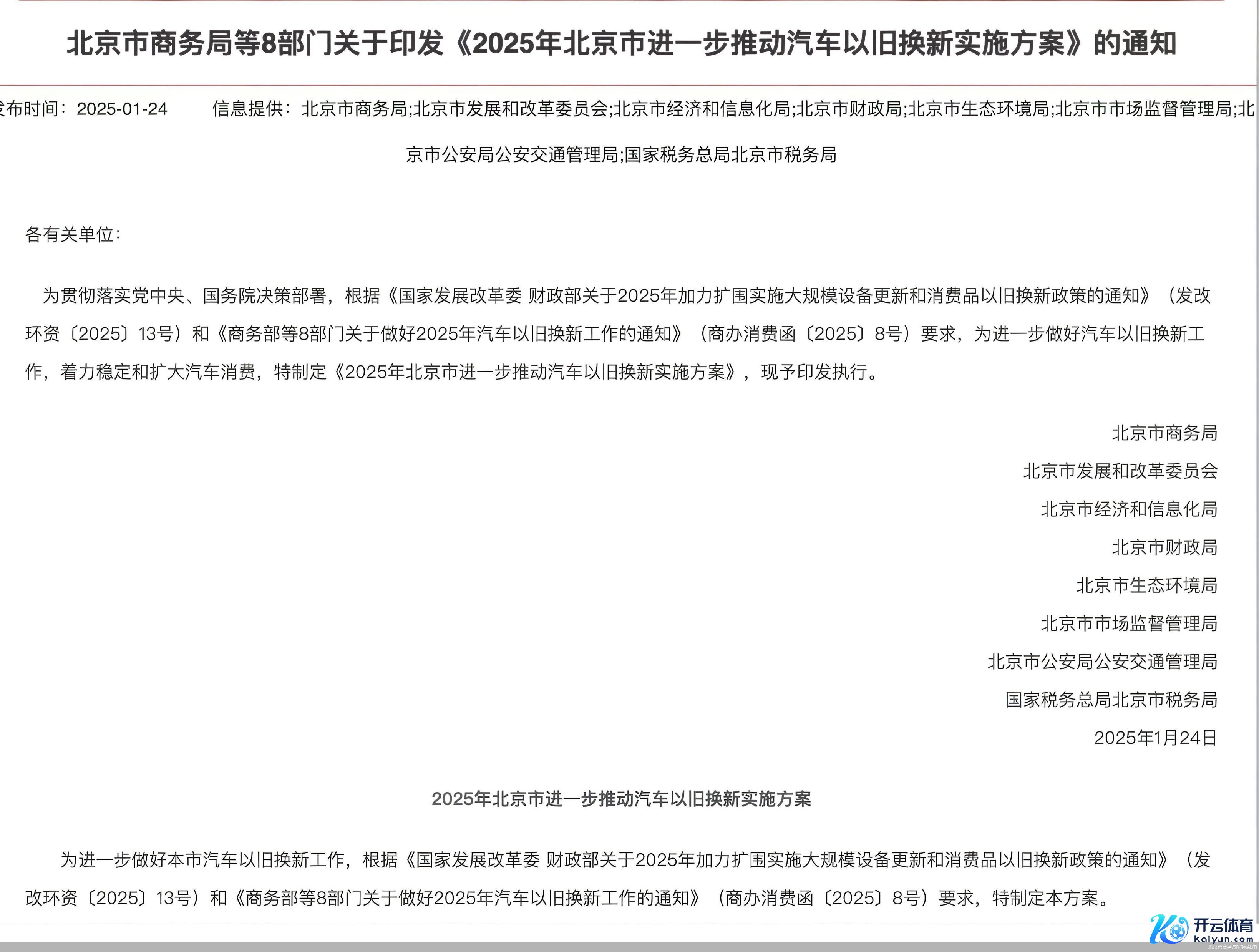 北京市商务局官网截图