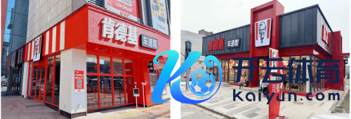 左：如东岔河镇肯德基“车速取”餐厅  右：南通三余镇肯德基“车速取”餐厅