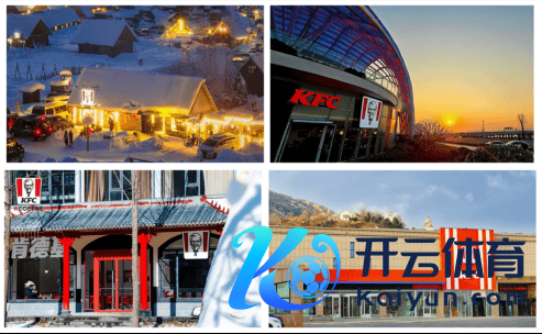 遍布寰宇的肯德基门店